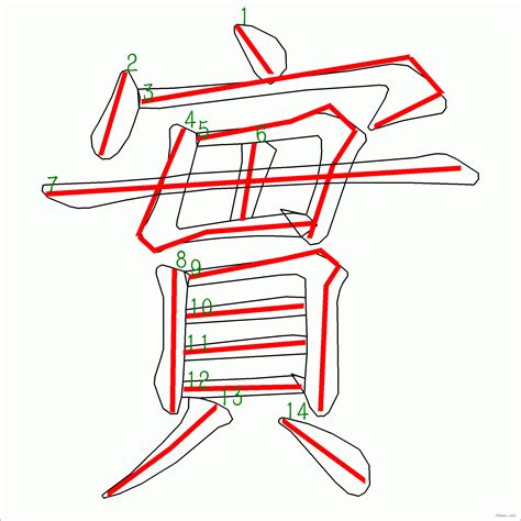 筆畫14畫的字|筆畫查詢 [14畫]